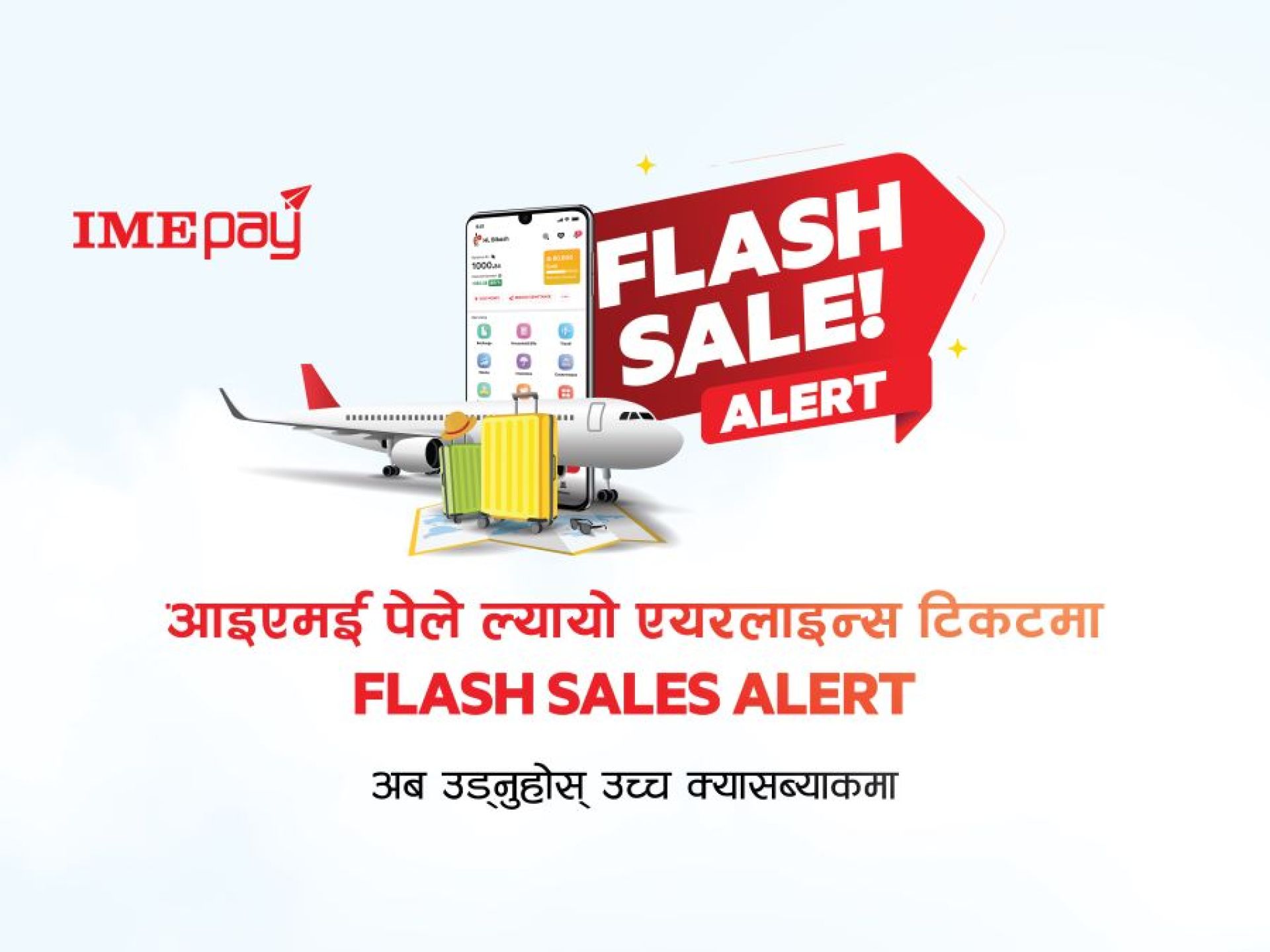 आइएमई पे ले ल्यायो एयरलाइन्स टिकटमा ‘फ्ल्यास सेल्स’ अफर 